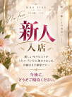 広島市中区のメンズエステ メンズエステ ミセスティセ（tisse）　月乃　すずさんの画像サムネイル3