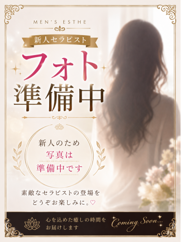広島市中区のメンズエステ メンズエステ ミセスティセ（tisse） 準備中さんの画像