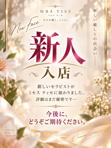 広島市中区のメンズエステ メンズエステ ミセスティセ（tisse）　月乃　すずさんの画像3