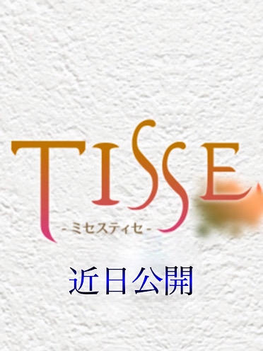 広島市中区のメンズエステ メンズエステ ミセスティセ（tisse） 羽月ことみさんの画像