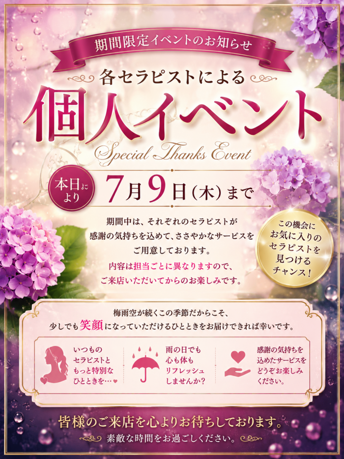 広島市中区のメンズエステ メンズエステ ミセスティセ（tisse）　イベント情報　期間限定イベントのお知らせ画像