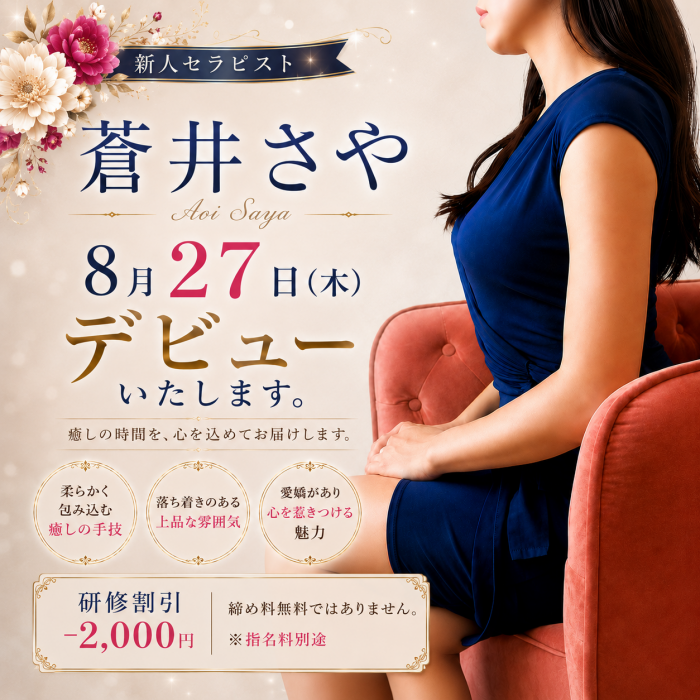 広島市中区のメンズエステ メンズエステ ミセスティセ（tisse）　お知らせ　8/27✨蒼井さや　デビュー！✨画像