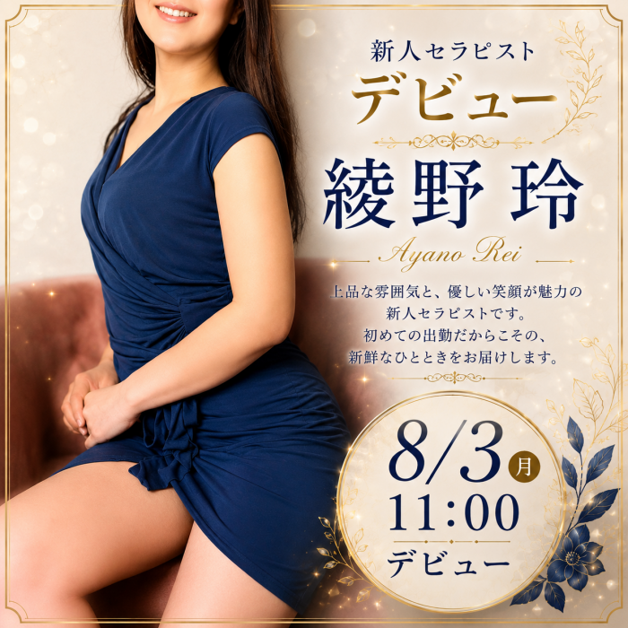 広島市中区のメンズエステ メンズエステ ミセスティセ（tisse）　お知らせ　✨新人セラピスト デビューのお知らせ✨画像