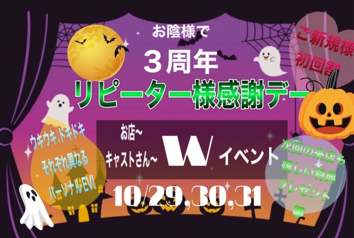 広島市中区のメンズエステ メンズエステ ミセスティセ（tisse）　イベント情報　３周年イベントのお知らせ画像