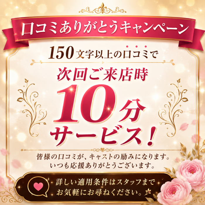 広島市中区のメンズエステ メンズエステ ミセスティセ（tisse）　お知らせ　🌸 口コミありがとうキャンペーン 🌸画像
