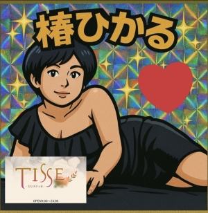 広島市中区のメンズエステメンズエステ ミセスティセ（tisse）の写メ日記　★久々の出勤です★画像