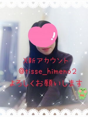 広島市中区のメンズエステメンズエステ ミセスティセ（tisse）の写メ日記　新しいXのアカウント@tisse_himeno2 です🍀よろしくお願いいたします🙇🏻‍♀️画像