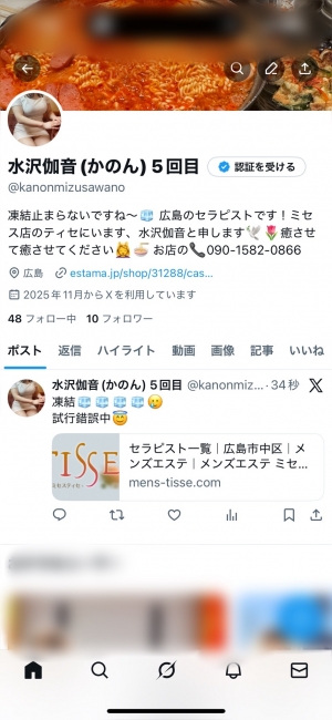 広島市中区のメンズエステ メンズエステ ミセスティセ（tisse）の写メ日記　凍結🧊しました🥲‎画像