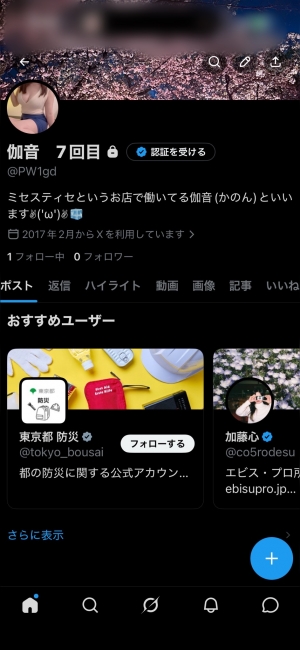 広島市中区のメンズエステメンズエステ ミセスティセ（tisse）の写メ日記　Xが😭😭🧊画像