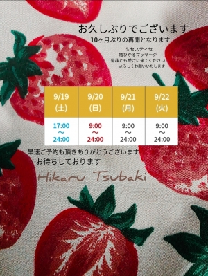 広島市中区のメンズエステメンズエステ ミセスティセ（tisse）の写メ日記　★お久しぶりです★椿ひかる画像