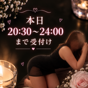 広島市中区のメンズエステメンズエステ ミセスティセ（tisse）の写メ日記　✨本日20:30〜24:00まで受付け画像